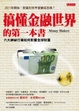 Cover of 搞懂金融世界的第一本書