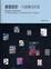 Cover of '基礎設計'