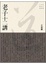 Cover of 老子十二講