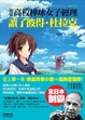 Cover of 如果高校棒球女子經理讀了彼得．杜拉克