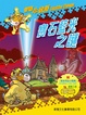 Cover of 寶石藍光之謎