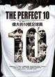 Cover of 偉大的10號足球員