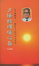 Cover of 夕阳余辉暖心扉