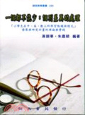 一個都不能少 : 個別差異的處理 : 「小學生在中、英、數三科學習動機與模式」發展與研究計畫的理論與實踐