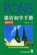 Cover of 德语初学手册