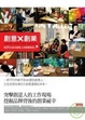Cover of 創意×創業