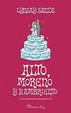 Cover of Alto, moreno y hambriento