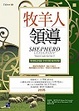 Cover of 牧羊人領導