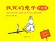 Cover of 找死的兔子