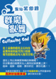 Cover of 異仙笑傲錄 02