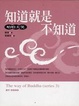 Cover of 知道就是不知道