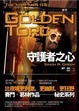 Cover of 守護者之心