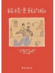 Cover of 輪椅是我的腳