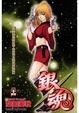 Cover of 銀魂 24
