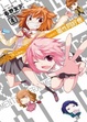 Cover of 屬性同好會 D-FRAGMENTS 4