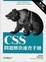 Cover of CSS 問題解決速查手冊