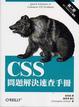 Cover of CSS 問題解決速查手冊
