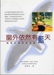 Cover of 窗外依然有藍天