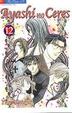 Cover of Ayashi no Ceres vol. 12