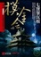 Cover of "摸金令之6"