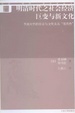 Cover of 明清時代之社會經濟巨變與新文化