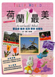 Cover of 荷蘭最美