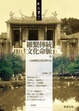 Cover of 維繫傳統文化命脈
