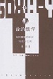 Cover of 政治儒学