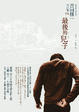 Cover of 最後的兒子