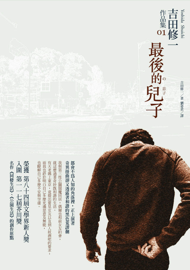 More about 最後的兒子