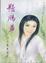 Cover of "懸腸草"