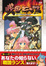Cover of 戦国ランスパーフェクトガイド