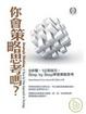 Cover of 你會策略思考嗎？