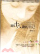 Cover of 遇見十八歲的自己