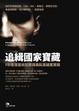 Cover of 追緝國家寶藏