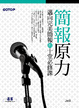 Cover of 簡報原力