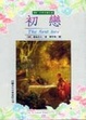 Cover of 初戀