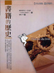 Cover of 書籍的歷史