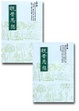 Cover of 魏晉思想（全二冊）