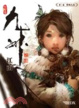 Cover of 九州