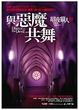 Cover of 與惡魔共舞 DANCE WITH THE DEVIL