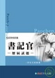 Cover of 書記官