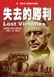 Cover of 失去的勝利 (上)