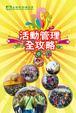 Cover of 活動管理全攻略