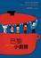Cover of '巴黎小廚房'