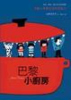 Cover of 巴黎小廚房
