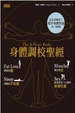 Cover of 身體調校聖經