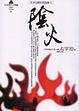 Cover of 陰火