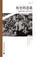 Cover of 歷史的進退