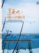 Cover of 享受吧!一個人的旅行
